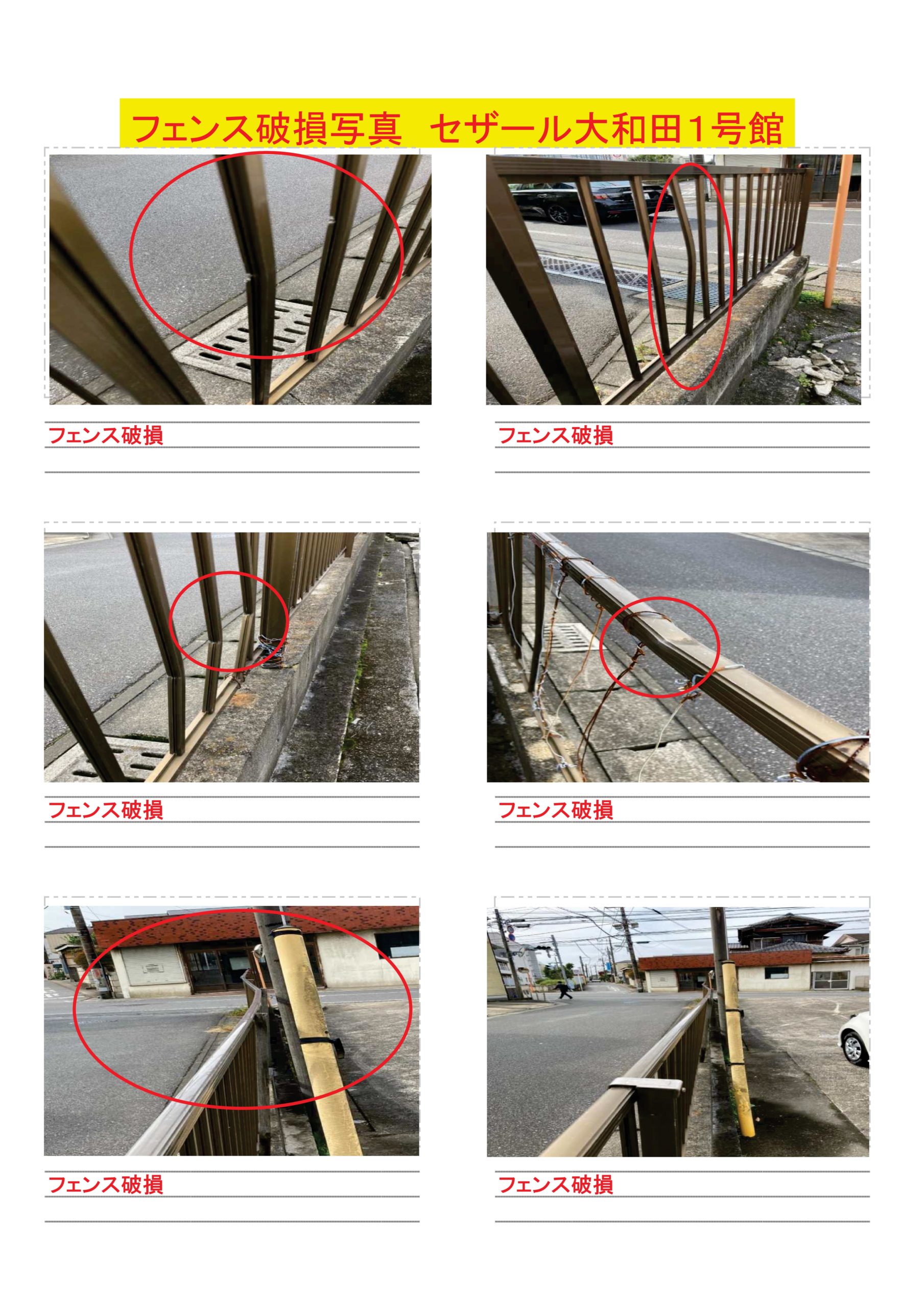 【フェンス】破損　台風チェックポイント